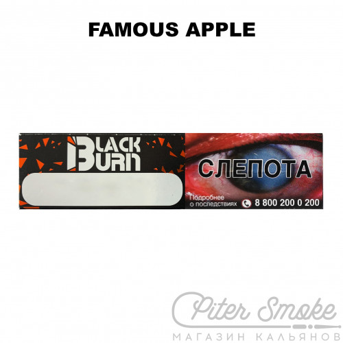 Табак Black Burn - Famous Apple (Зеленое яблоко-лед) 25 гр